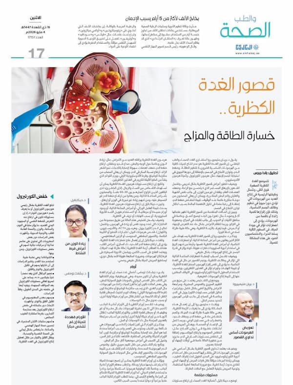 قصور الغدة الكظرية.. خسارة الطاقة والمزاج